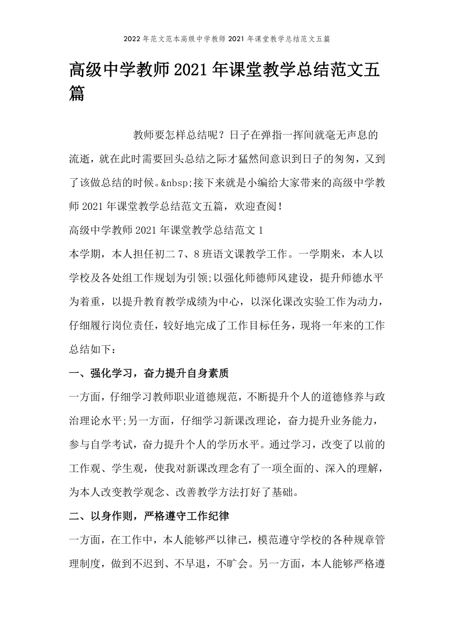 2022年范文范本高级中学教师2021年课堂教学总结范文五篇.doc_第2页