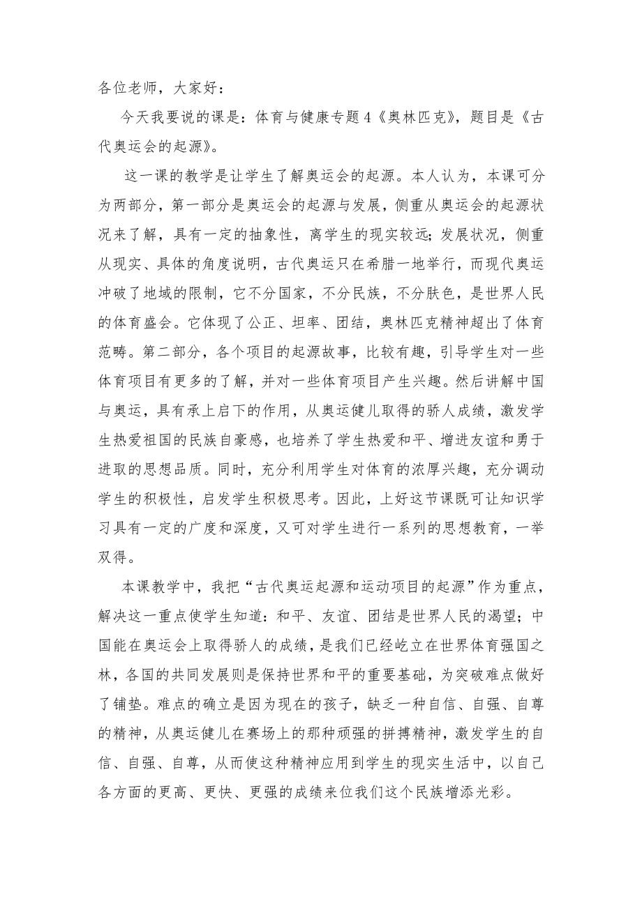 古代奥运会起源说课稿.doc_第1页