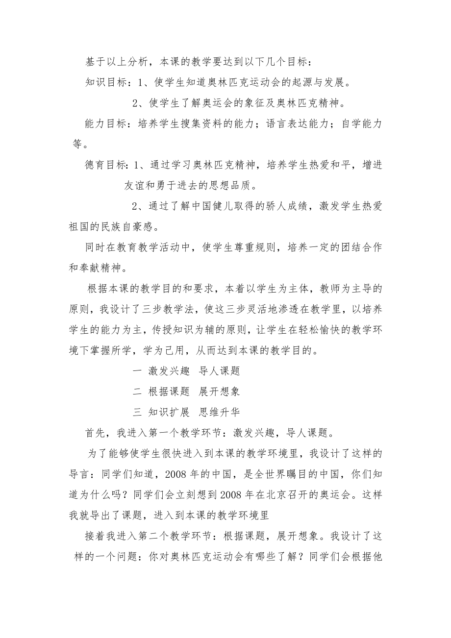 古代奥运会起源说课稿.doc_第2页