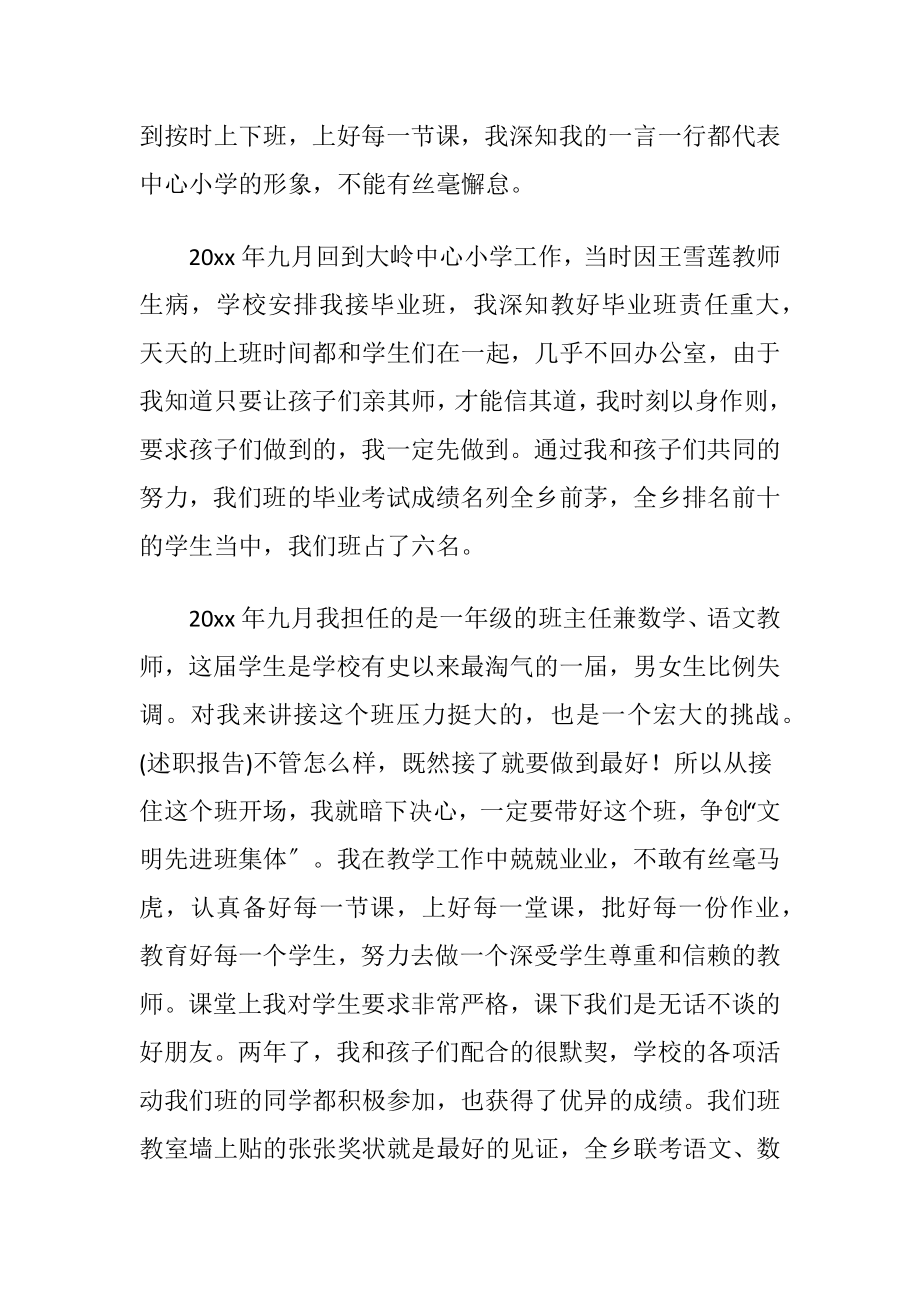 小学班主任老师的述职报告.docx_第2页