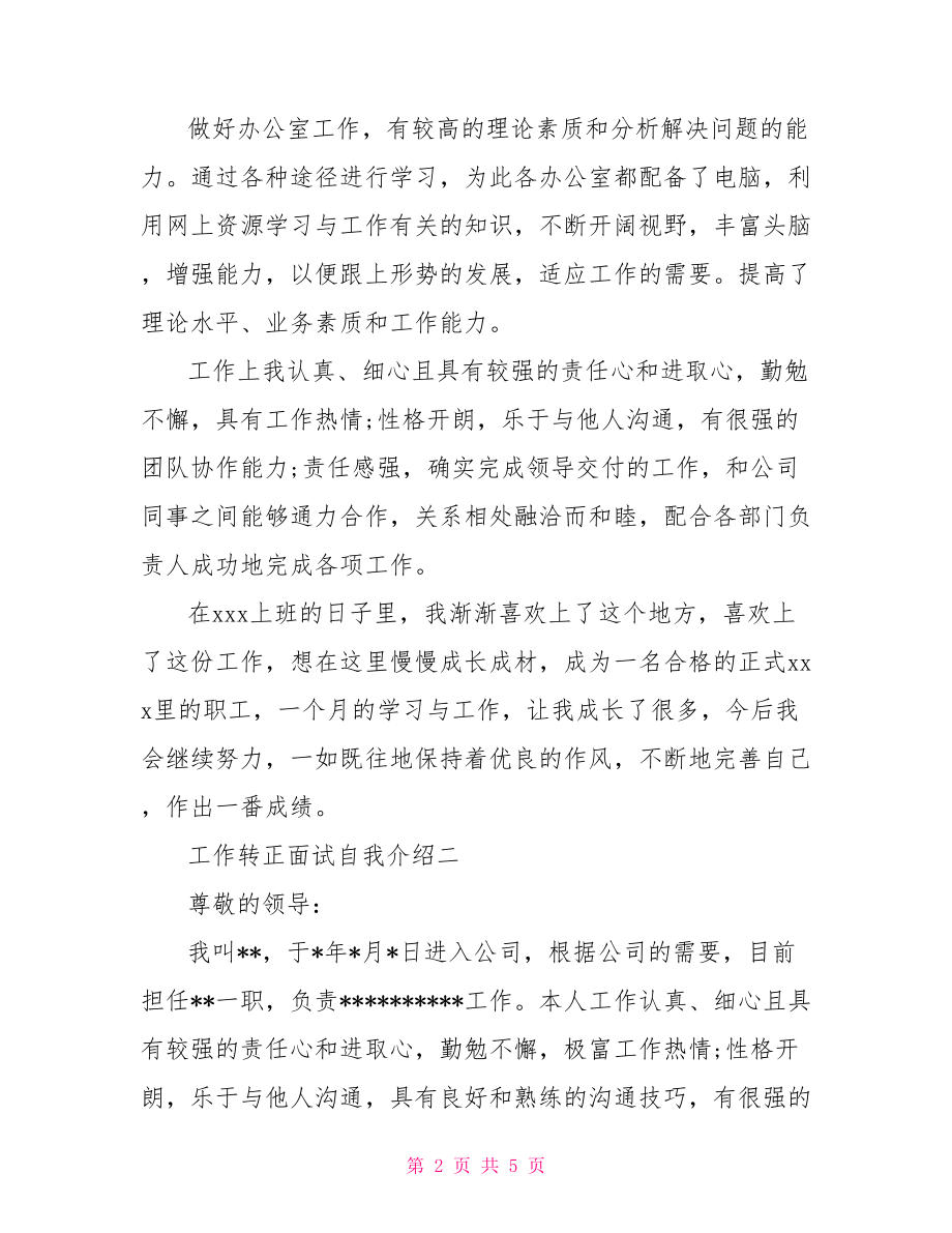 第一份工作转正面试自我介绍 第一份工作.doc_第2页