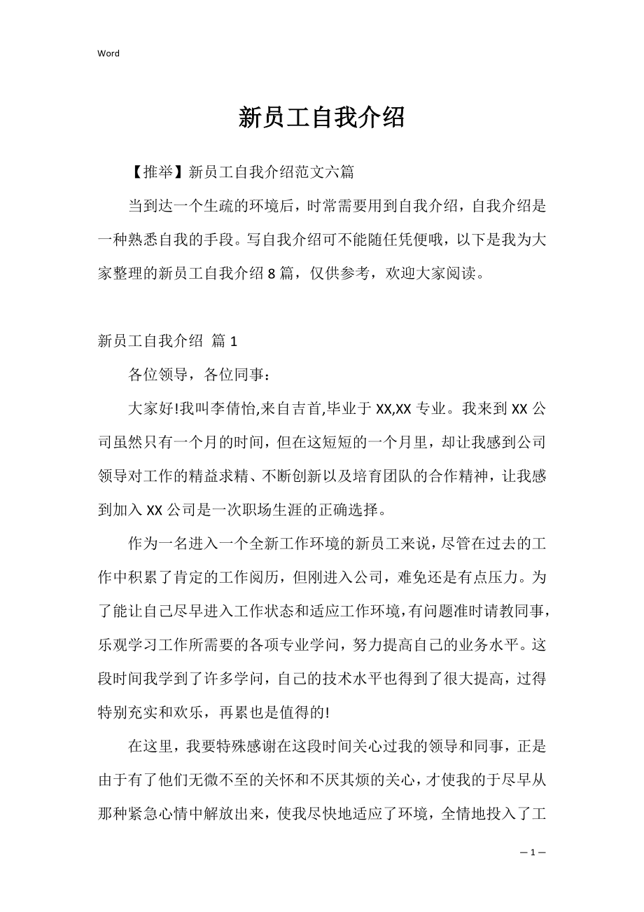 新员工自我介绍_9.docx_第1页