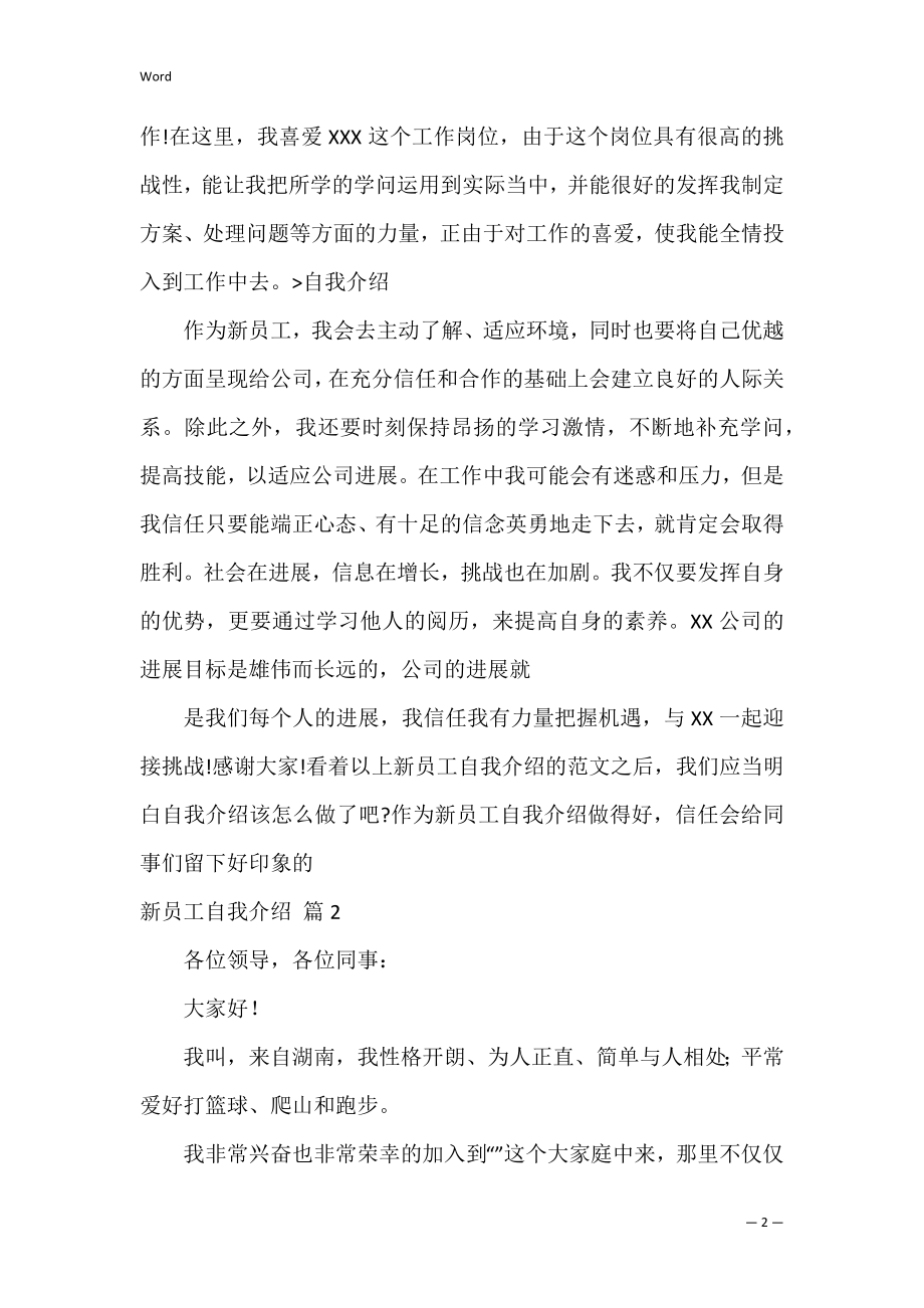 新员工自我介绍_9.docx_第2页