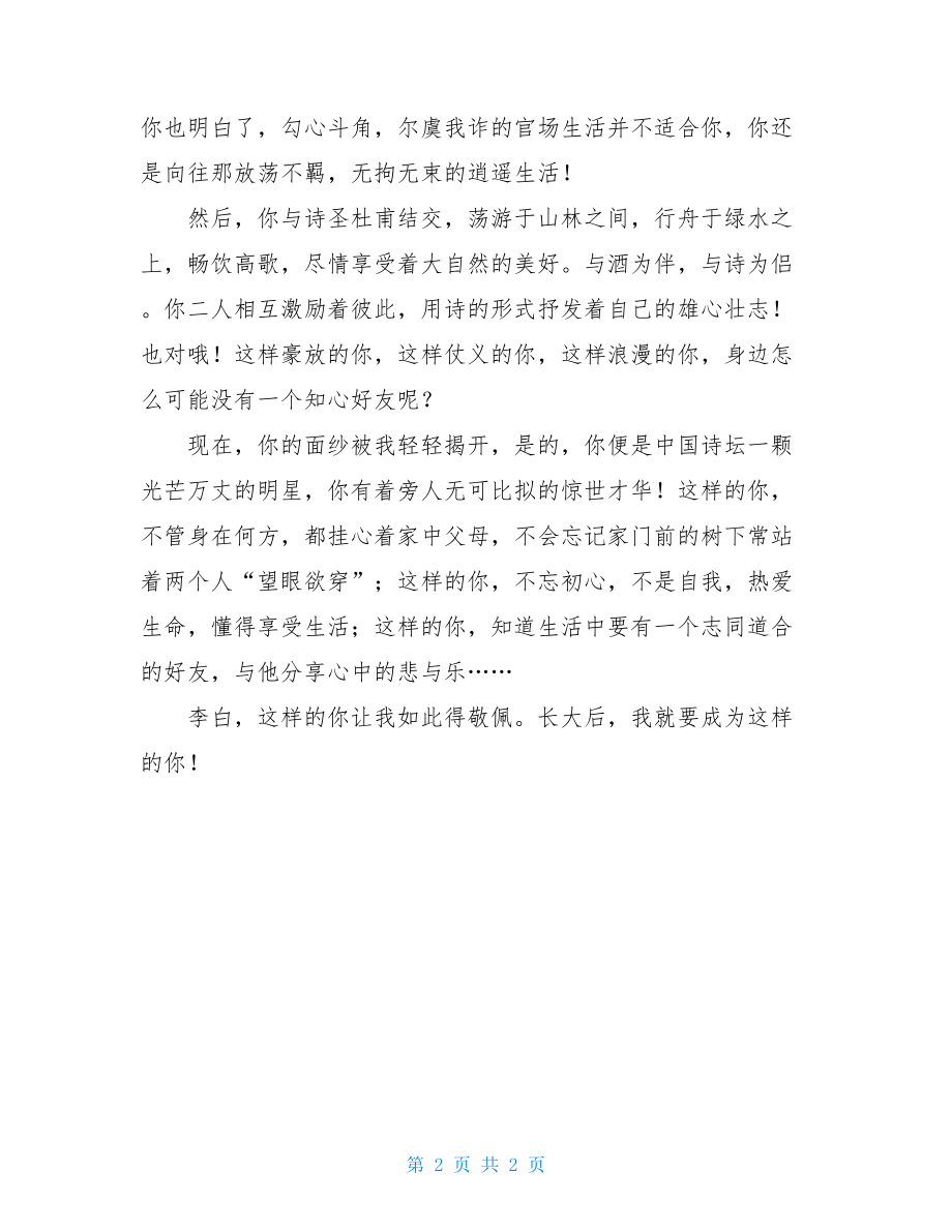 长大后我就成为你七年级优秀作文800字七年级优秀作文.doc_第2页