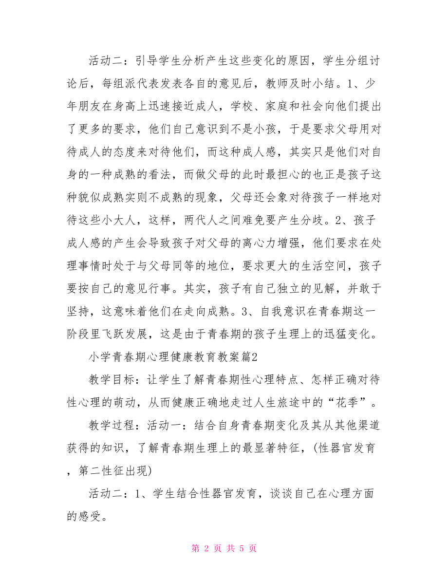 小学生心理健康教案 小学青春期心理健康教育教案.doc_第2页