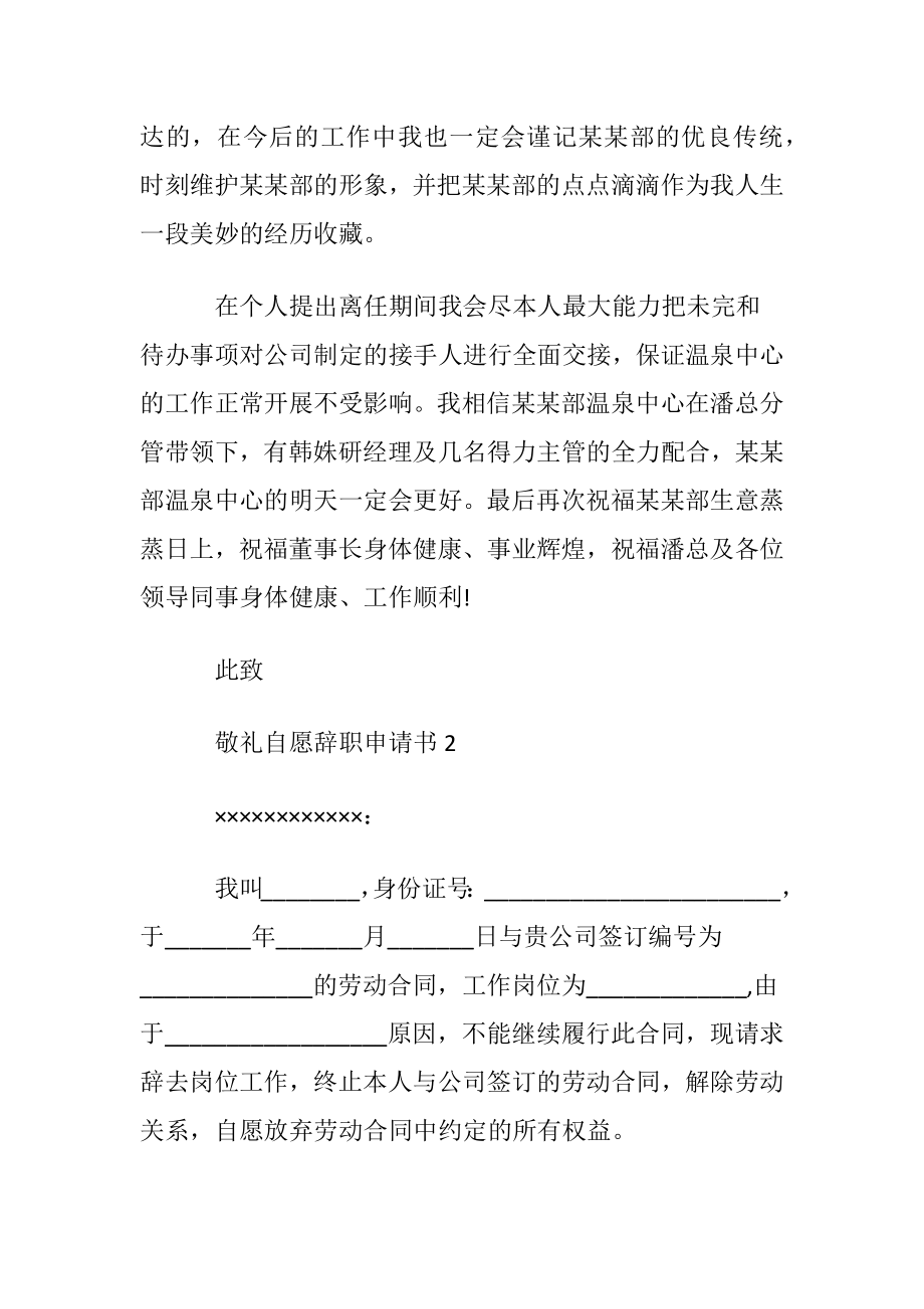 自愿辞职申请书(15篇).docx_第2页