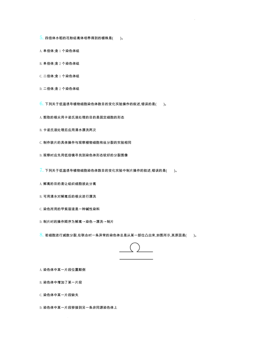 染色体变异练习--高一下学期生物人教版必修2.docx_第2页