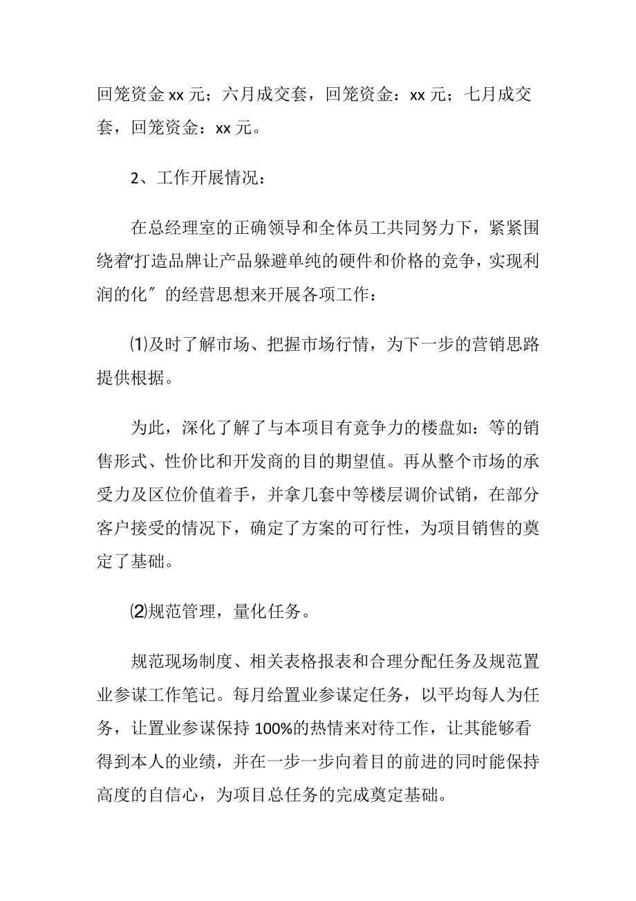 房产销售经理述职报告_1.docx_第2页