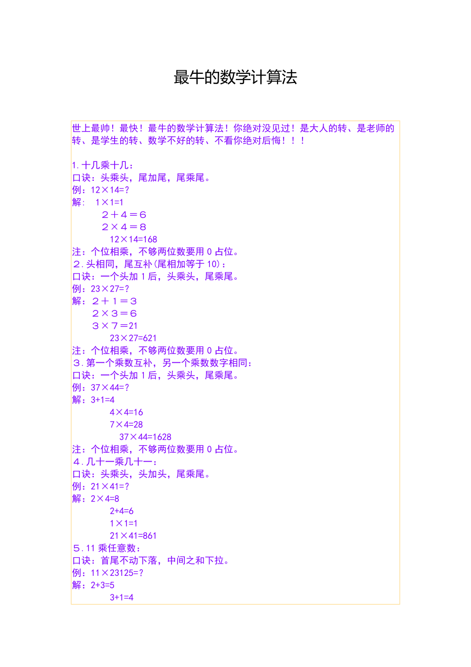 最牛的数学计算法.doc_第1页