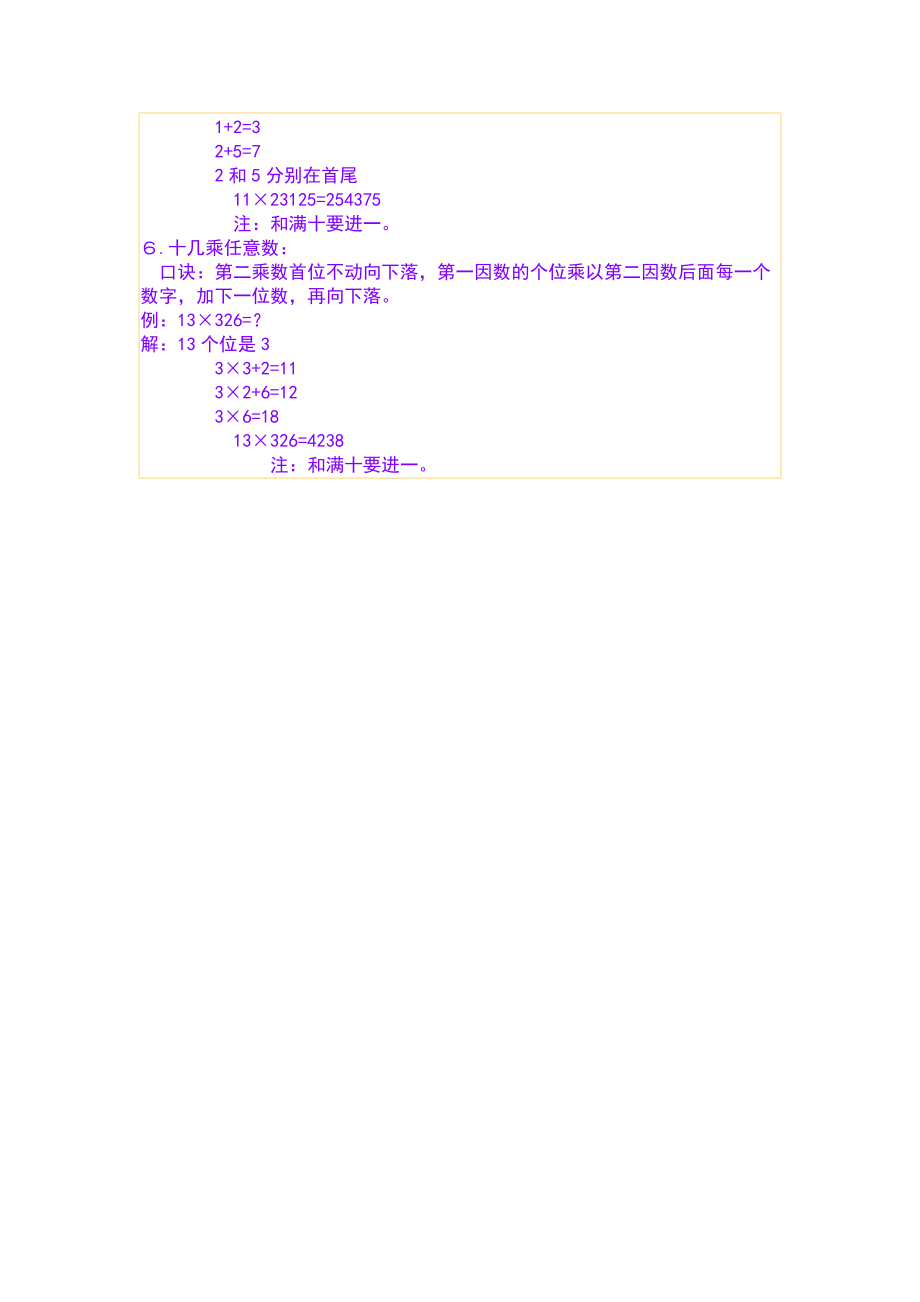 最牛的数学计算法.doc_第2页