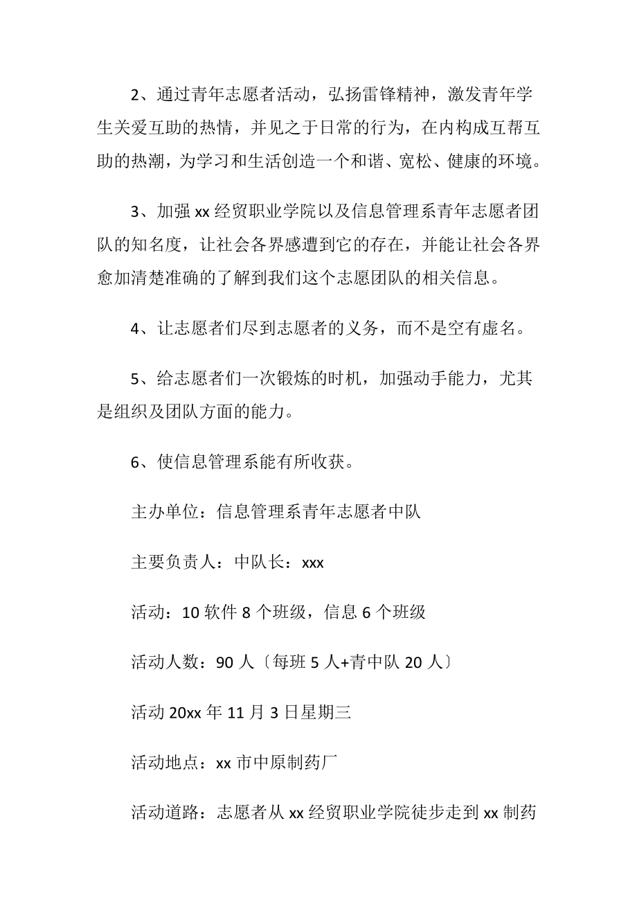 青年志愿者活动主题.docx_第2页