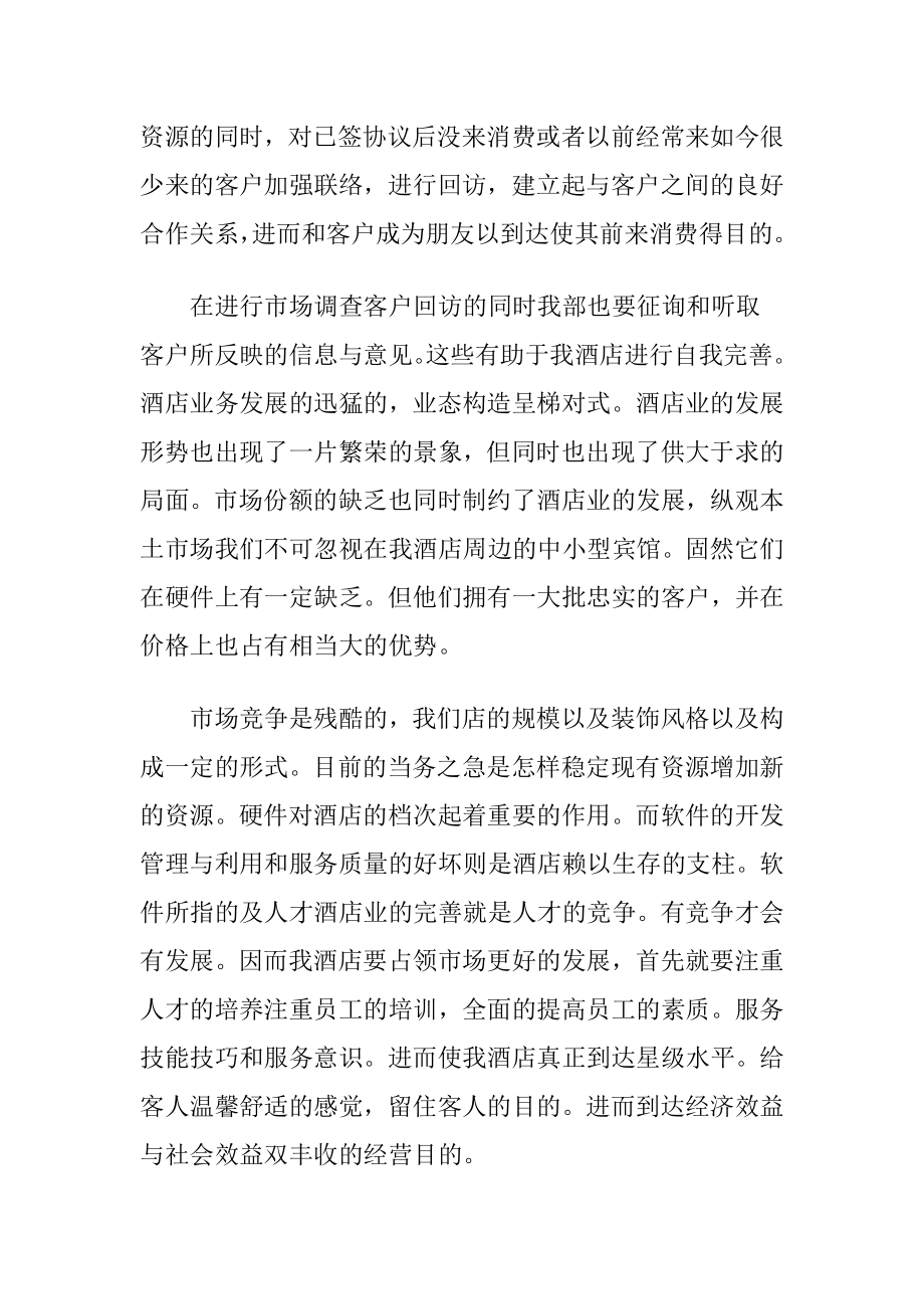 营销部经理述职报告5篇.docx_第2页