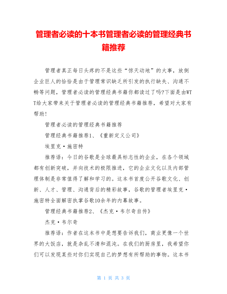 管理者必读的十本书管理者必读的管理经典书籍推荐.doc_第1页