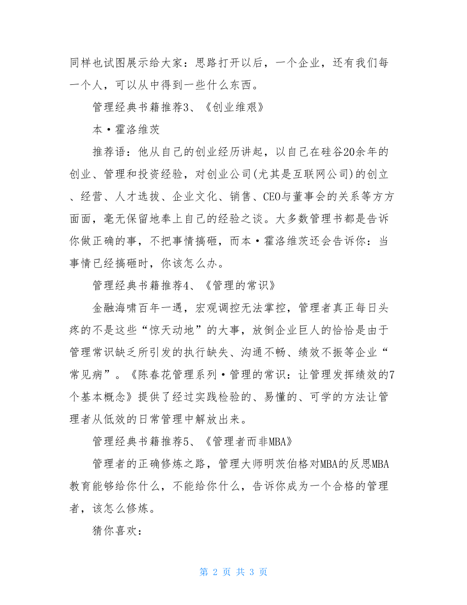 管理者必读的十本书管理者必读的管理经典书籍推荐.doc_第2页