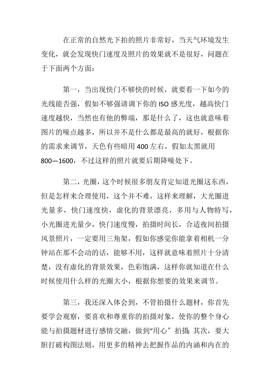 参加摄影学习心得体会(4篇).docx_第2页