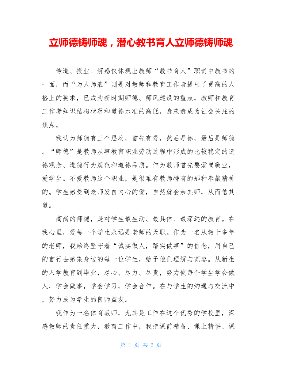 立师德铸师魂潜心教书育人立师德铸师魂.doc_第1页