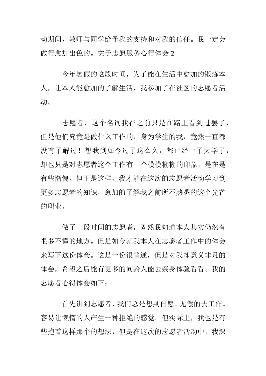 关于志愿服务心得体会.docx_第2页