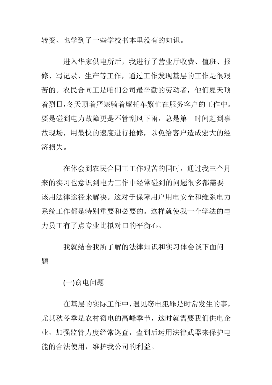 供电所实习心得体会6篇.docx_第2页