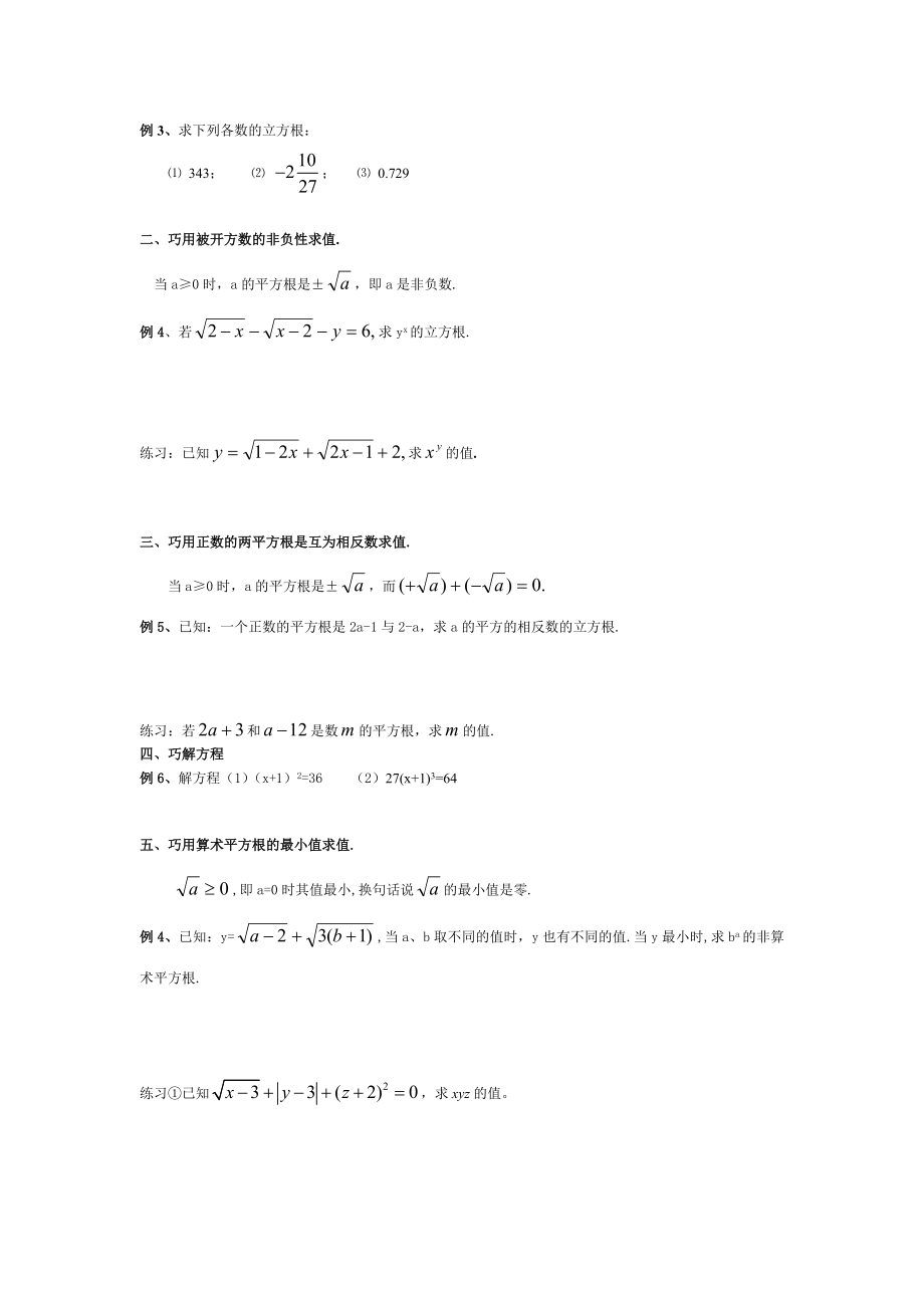 平方根立方根知识点归纳及常见题型.doc_第2页