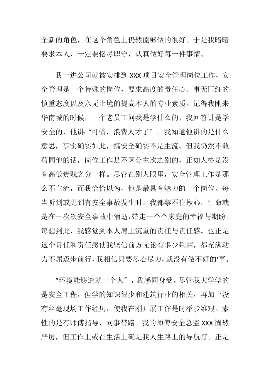 土木公司新员工述职报告范文.docx_第2页