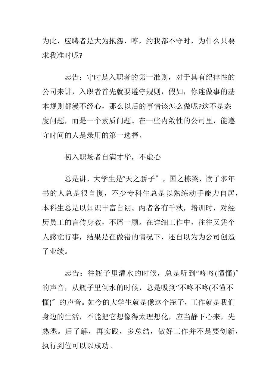 大学生初入职场的心得 (2).docx_第2页