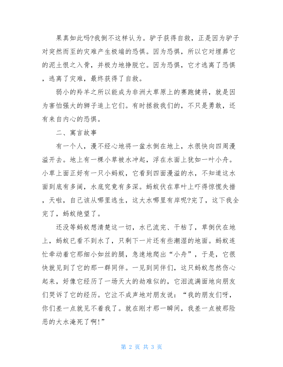 关于五年级第一单元的手抄报文字内容.doc_第2页