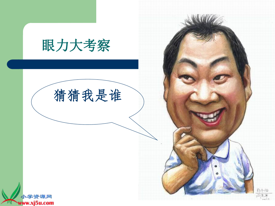 有特点的人脸.ppt_第2页