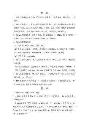 嵌入式系统原理及应用复习知识点总结.doc