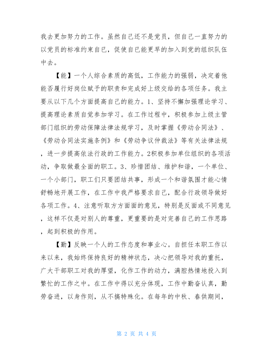 劳资人员述职报告企业劳资人员述职报告.doc_第2页