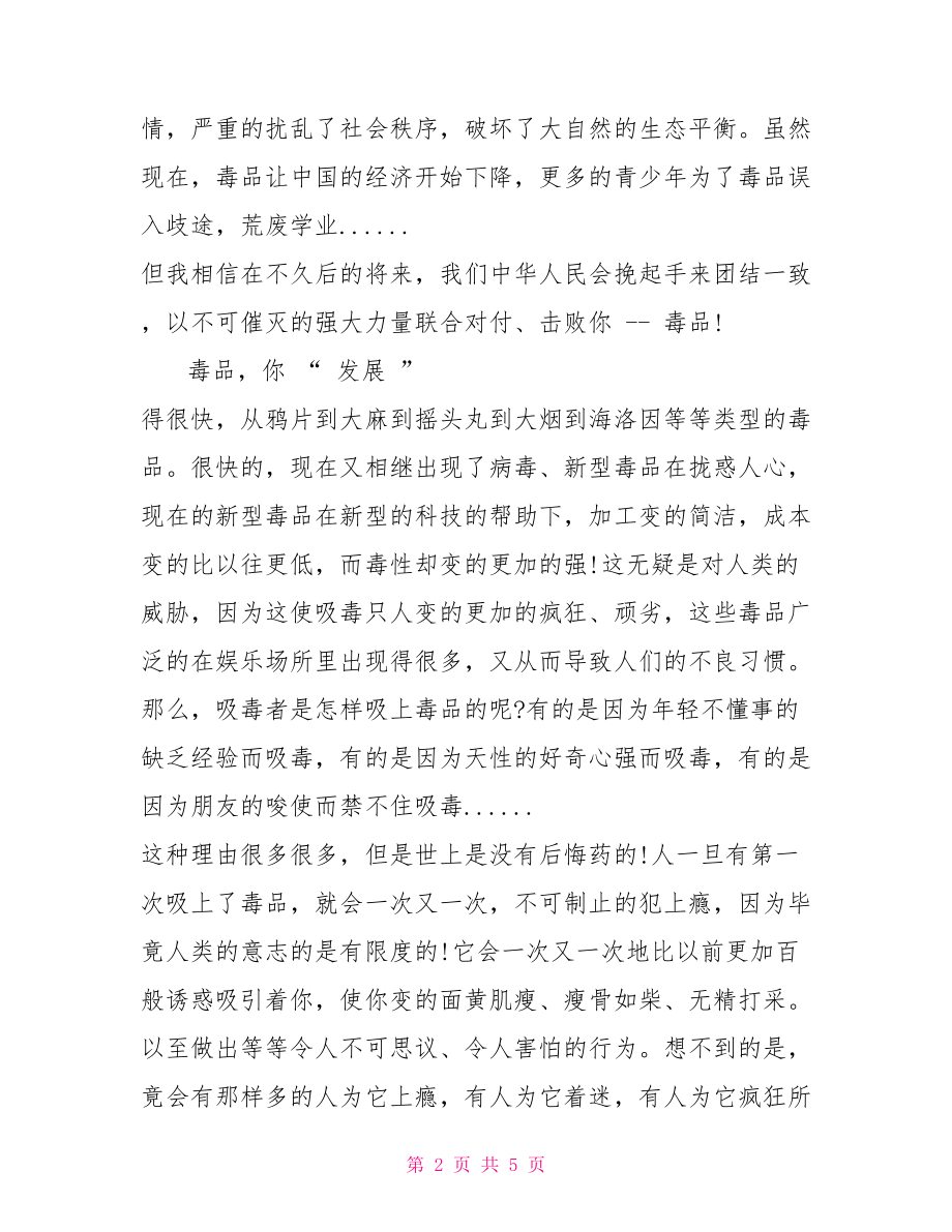 禁毒心得体会200字.doc_第2页