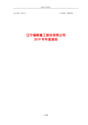 福鞍股份：2019年年度报告.PDF