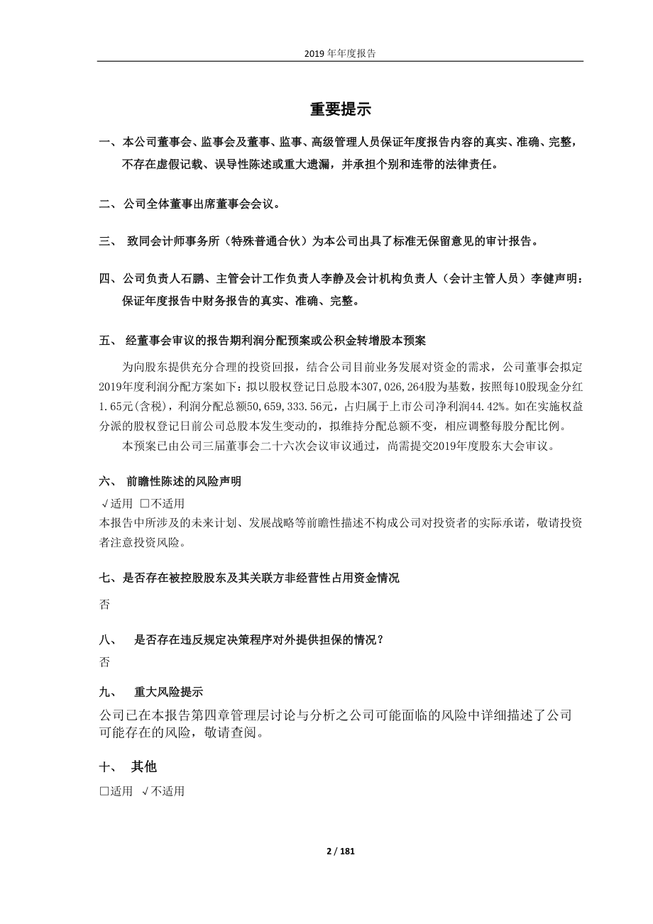 福鞍股份：2019年年度报告.PDF_第2页