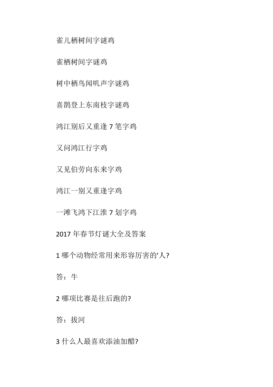 2017年春节猜灯谜大全及答案.docx_第2页