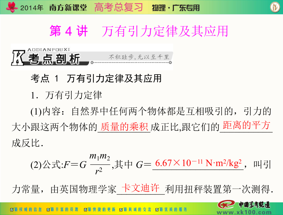 专题四第4讲万有引力定律及其应用.ppt_第1页