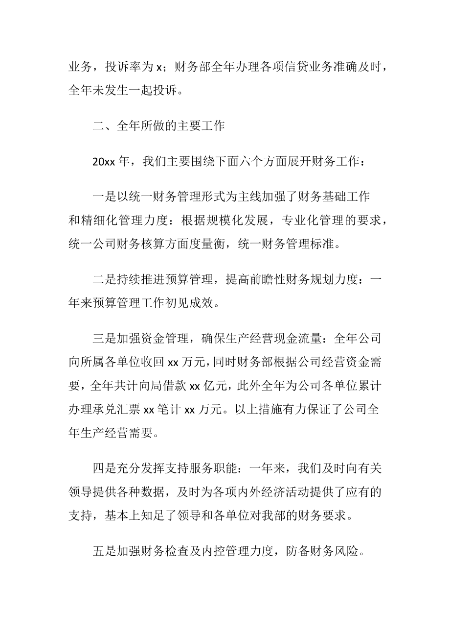 单位年终述职报告范文.docx_第2页