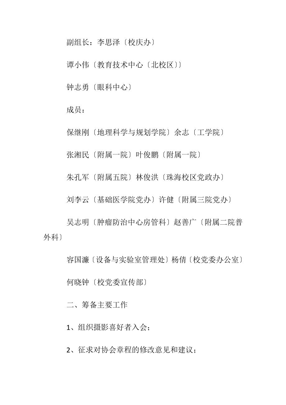 协会成立申请书15篇.docx_第2页