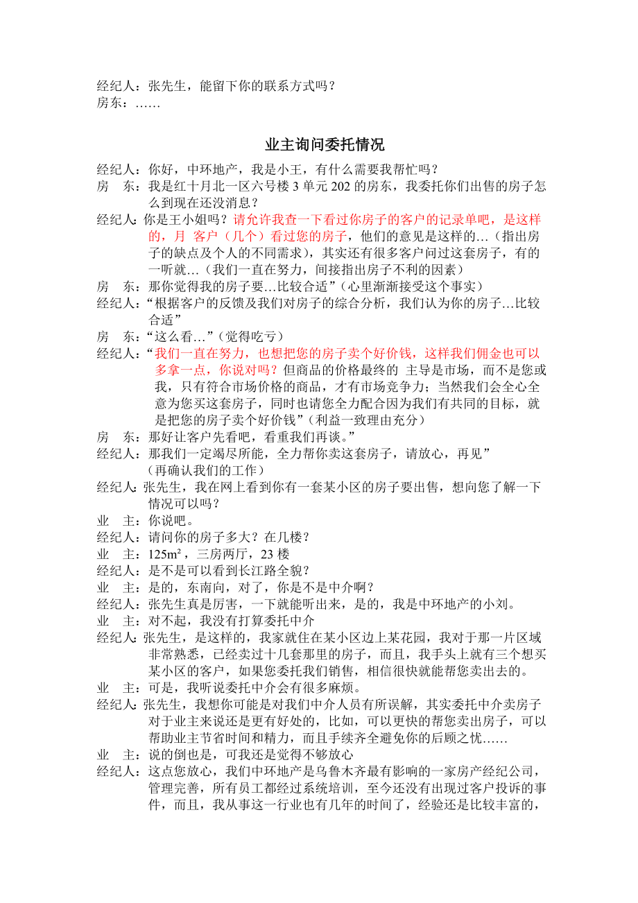 话术客户询问房产.doc_第2页