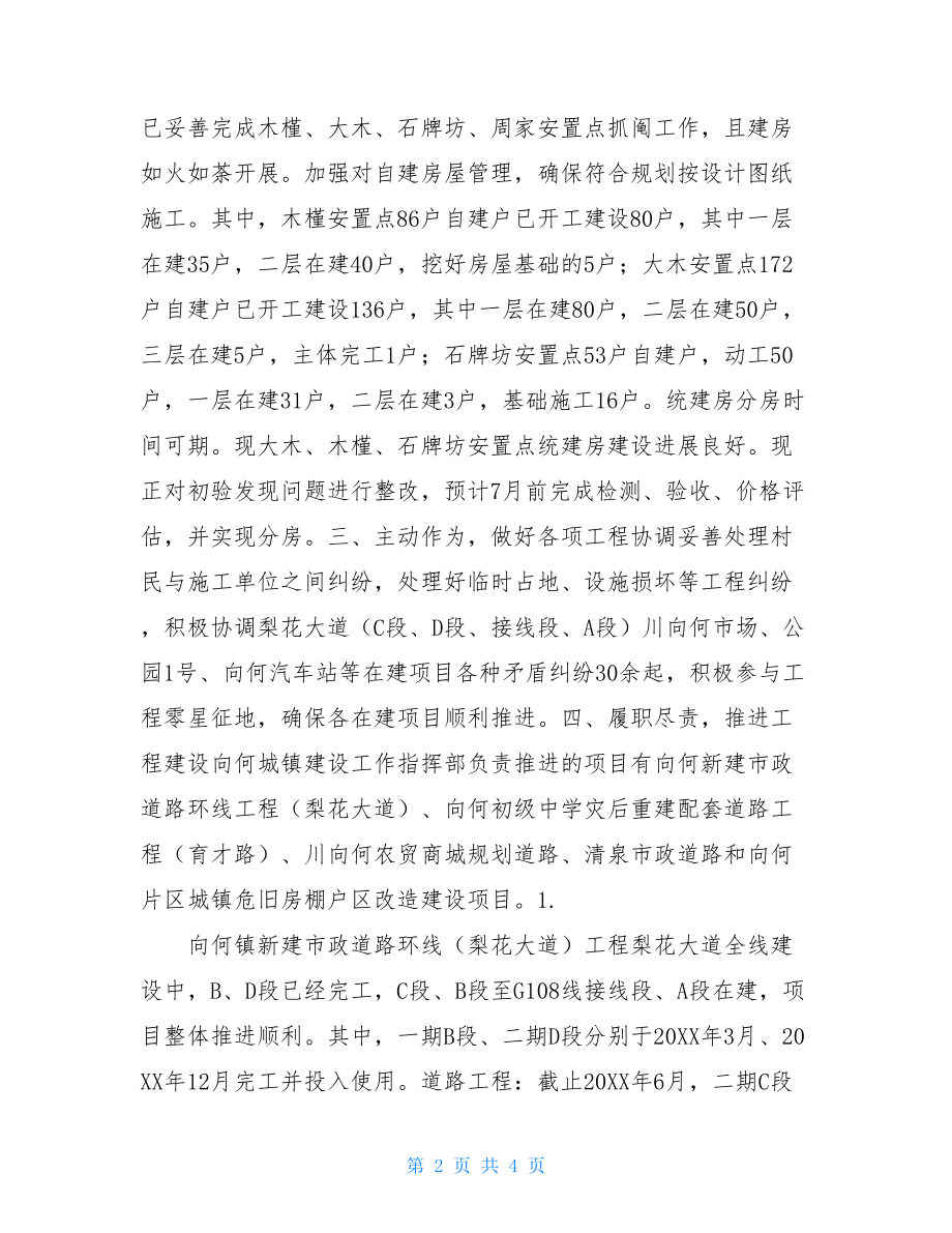 城镇建设拆迁安置工作总结.doc_第2页