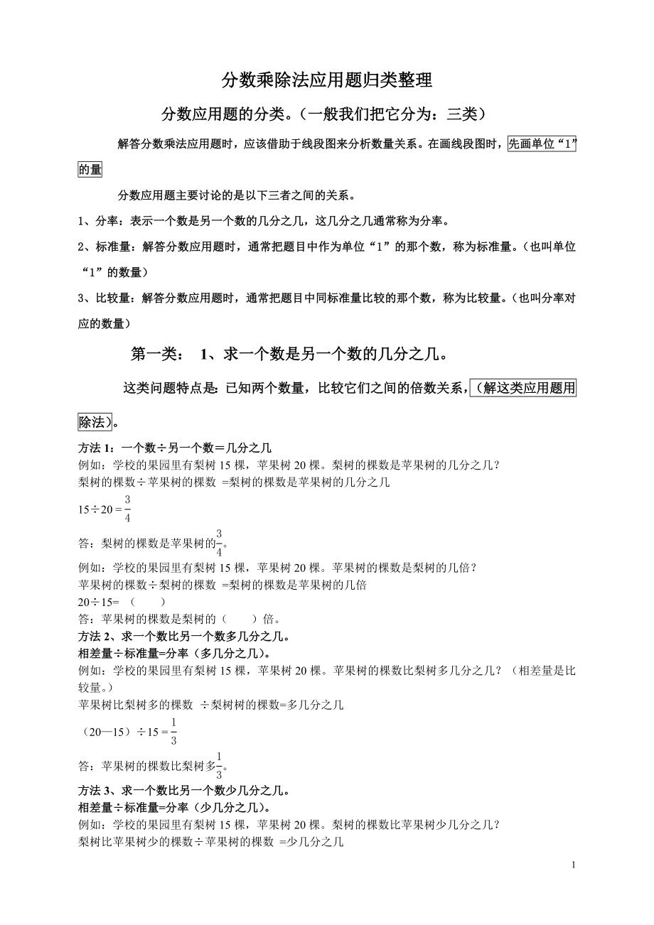 分数乘除法应用题专项训练(1).doc_第1页