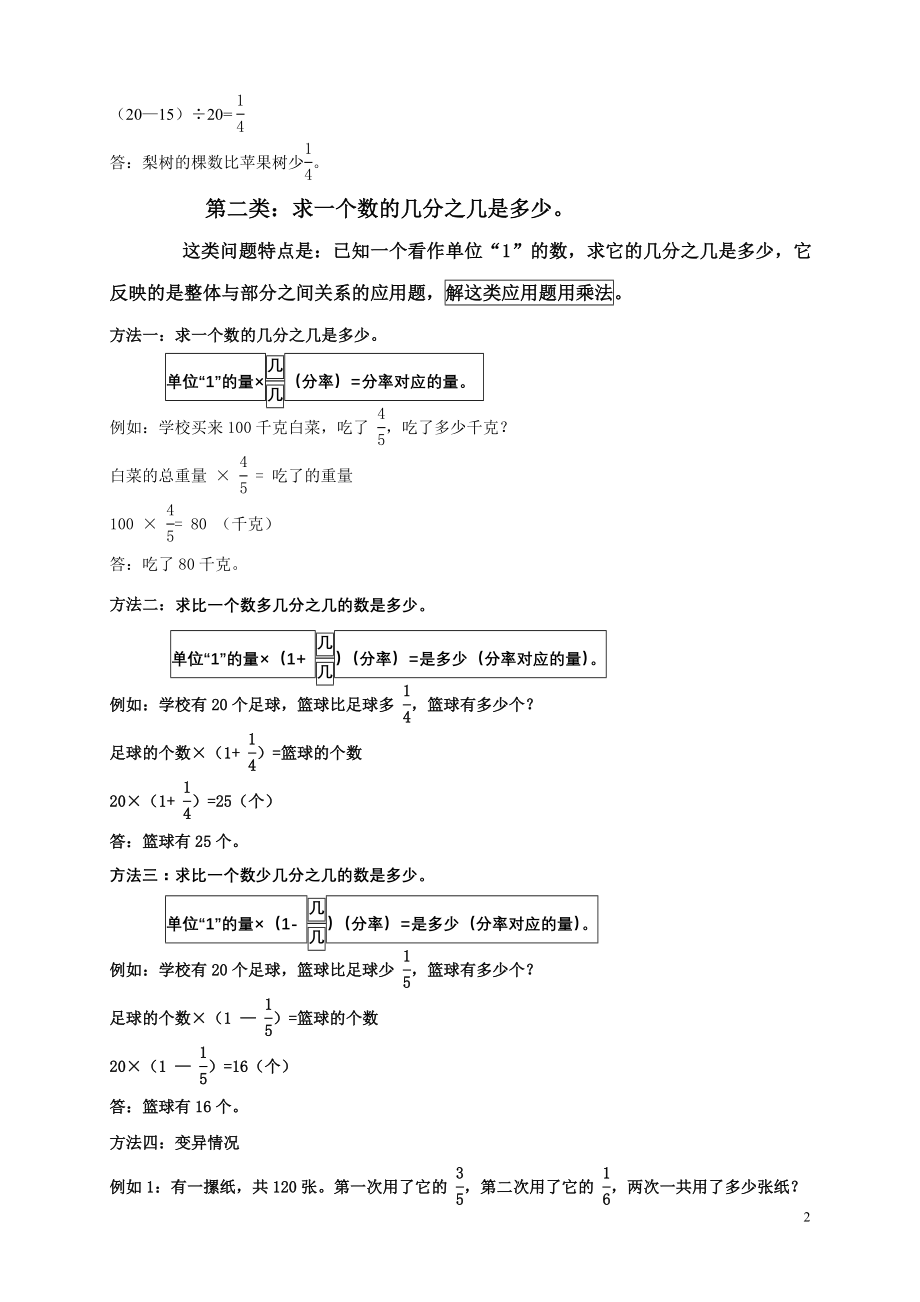 分数乘除法应用题专项训练(1).doc_第2页