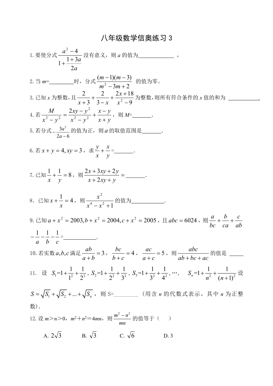 八年级数学培优练习下3.doc_第1页