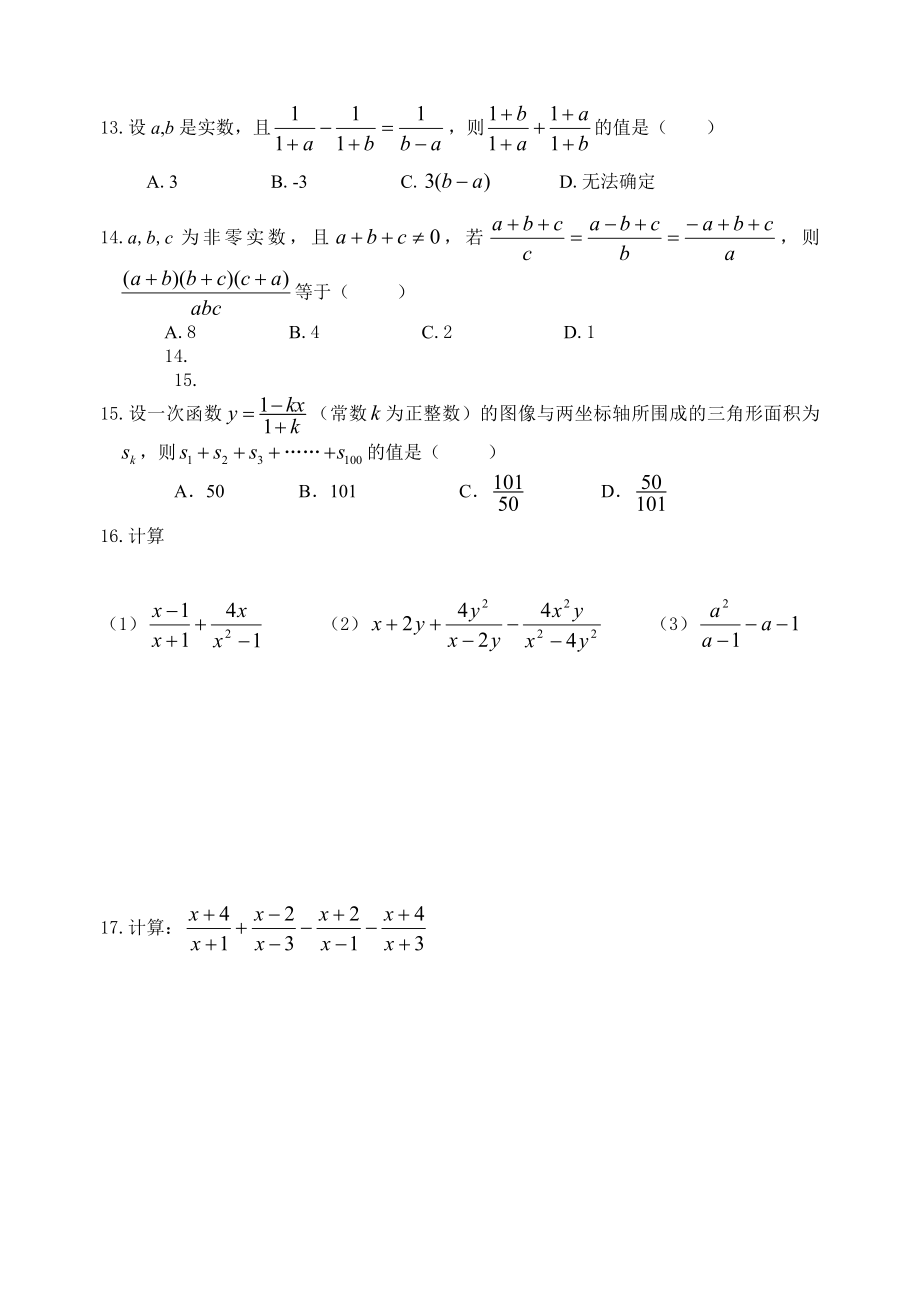 八年级数学培优练习下3.doc_第2页