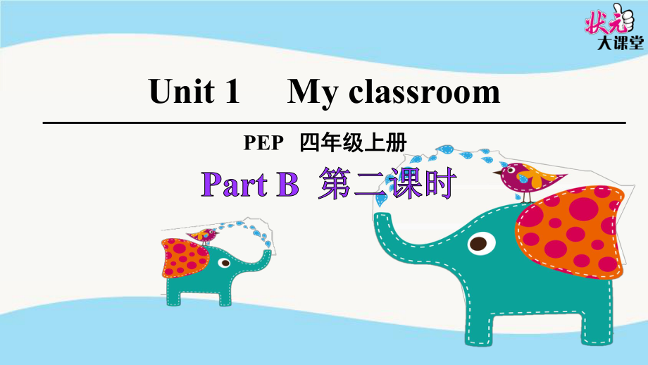 Unit1PartB第二课时.ppt_第1页