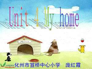 人教PEP版四年级英语上册《unit4myhome》PPT课件.ppt