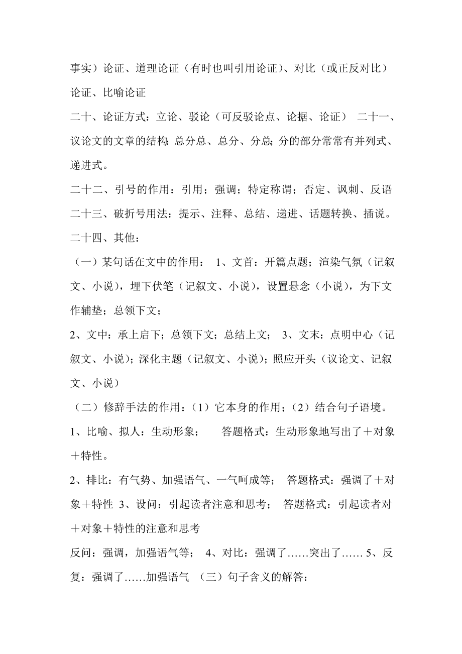 九年级语文重要知识点归纳.doc_第2页