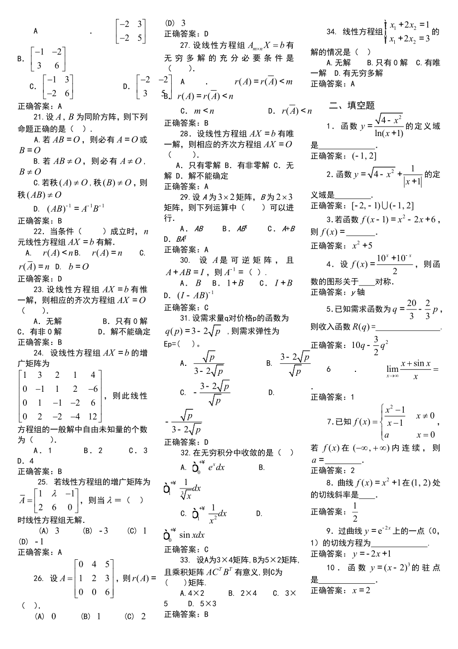 2022年电大经济数学基础期末考试复习资料【电大备考篇】.doc_第2页