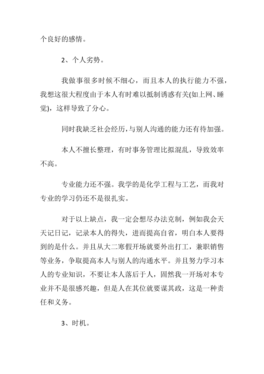 大学生职业生涯规划书_1.docx_第2页