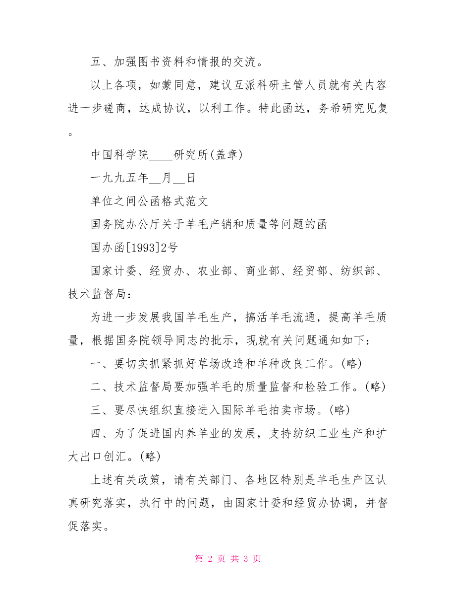 单位之间公函格式范文.doc_第2页