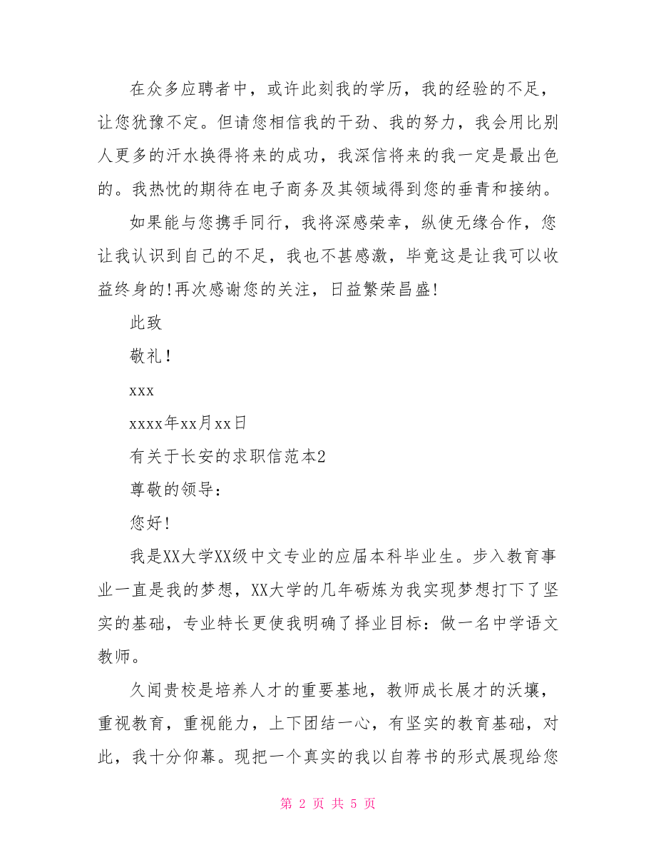 有工作经验的求职信 有关于长安的求职信.doc_第2页