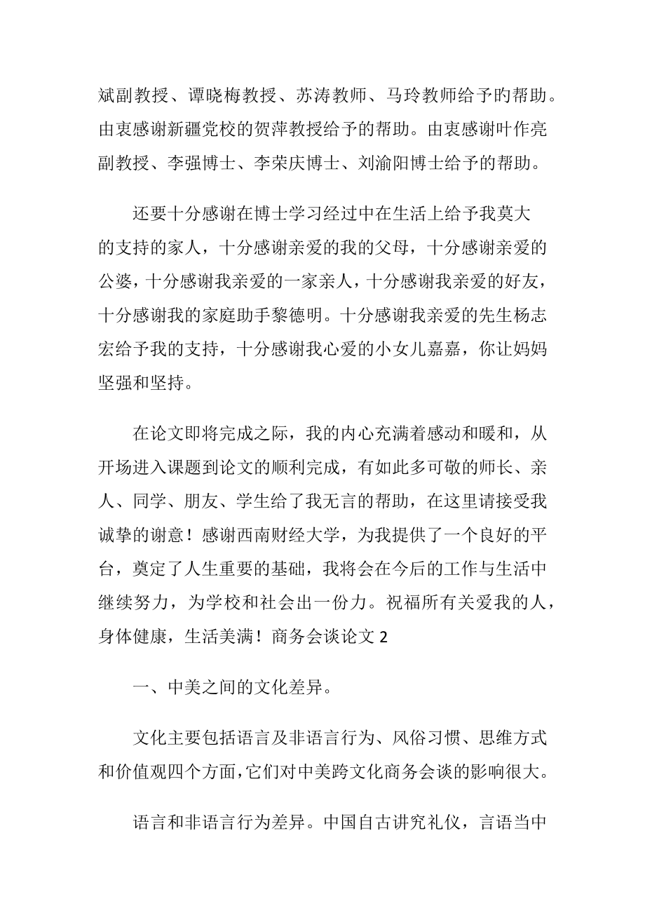 商务会谈论文.docx_第2页